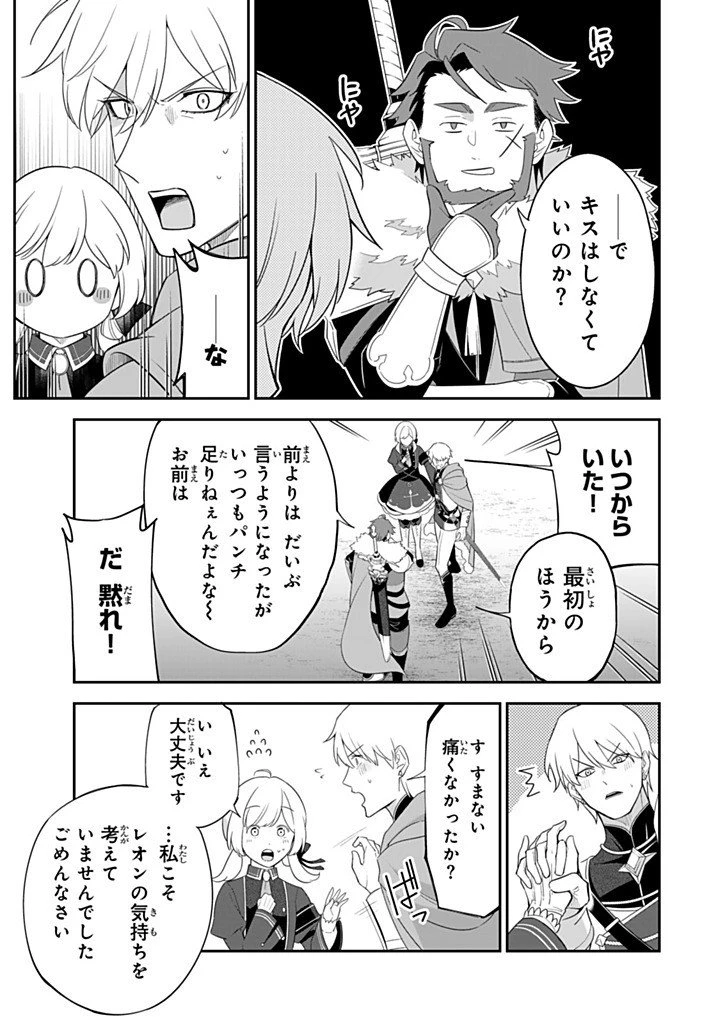 戦場の聖女 戦場の聖女〜妹の代わりに公爵騎士に嫁ぐことになりましたが、今は幸せです〜 第28.4話 - 9