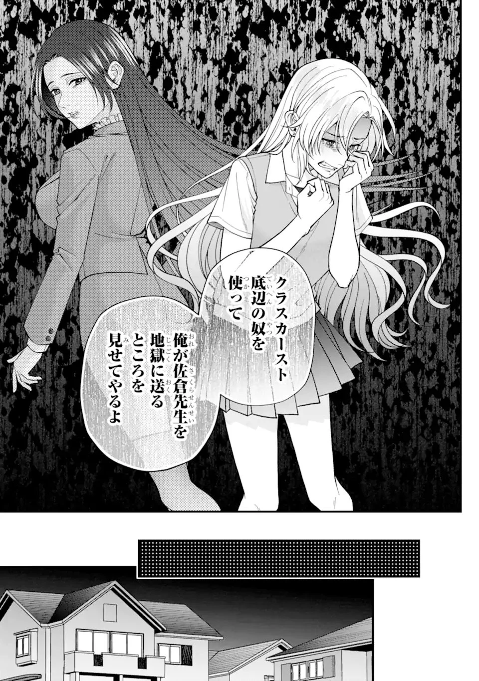 いじめの仕返しは先生にお任せ 第8.3話 - 9