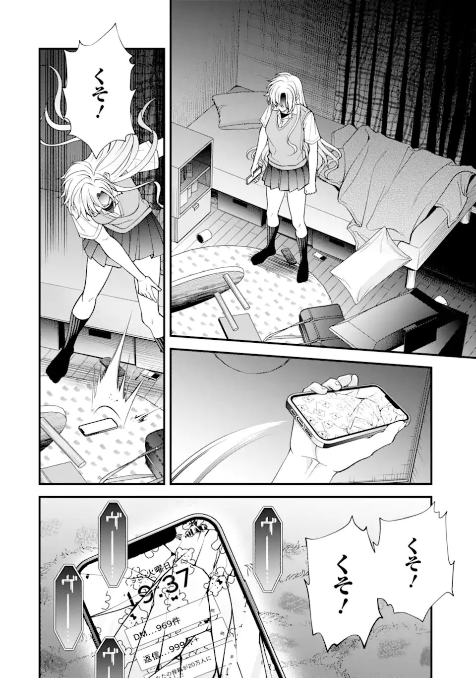 いじめの仕返しは先生にお任せ 第8.3話 - 10