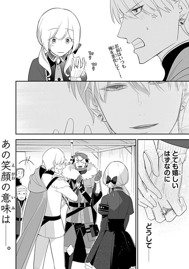 戦場の聖女 戦場の聖女〜妹の代わりに公爵騎士に嫁ぐことになりましたが、今は幸せです〜 第28.4話 - 10