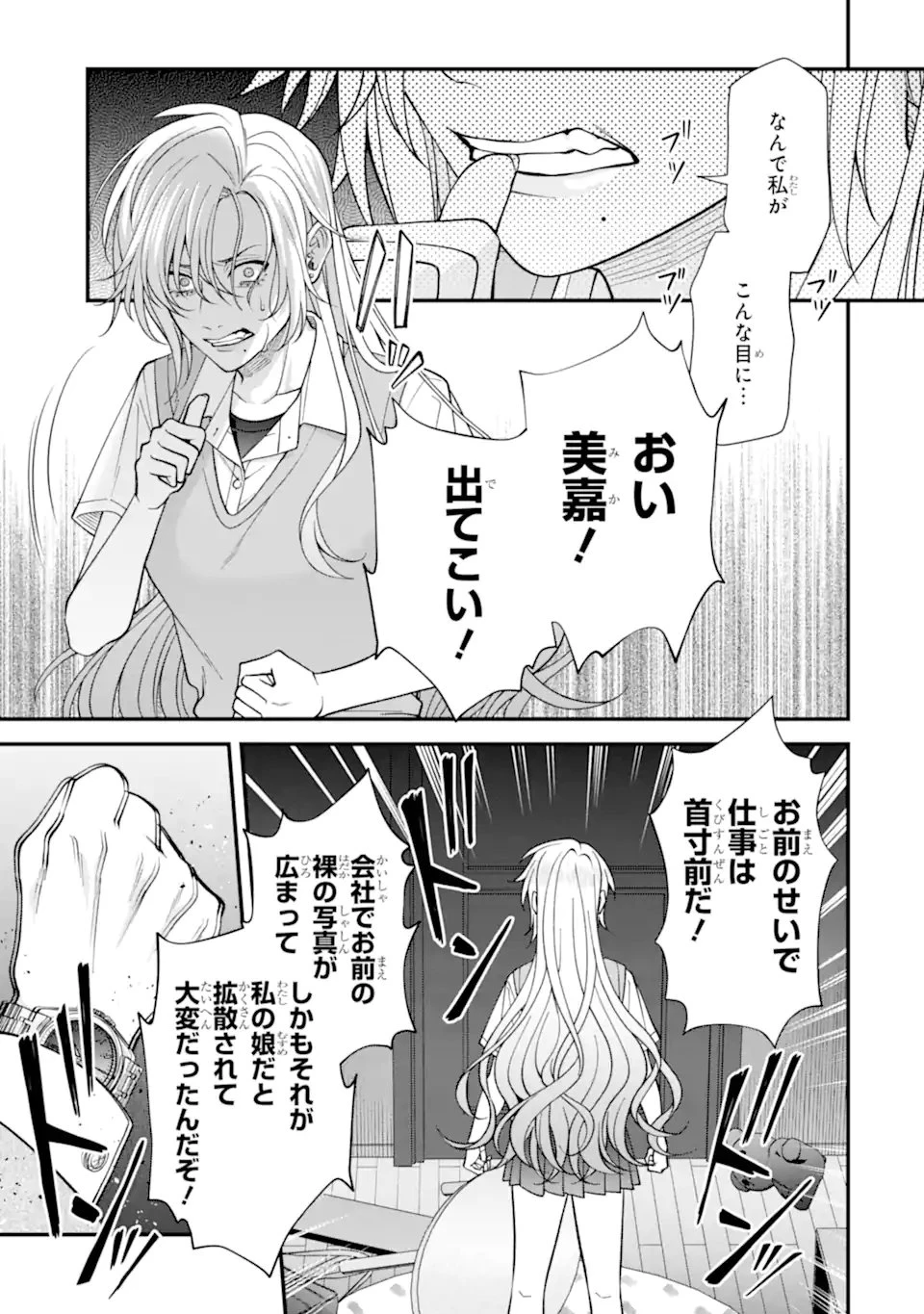 いじめの仕返しは先生にお任せ 第8.3話 - 11