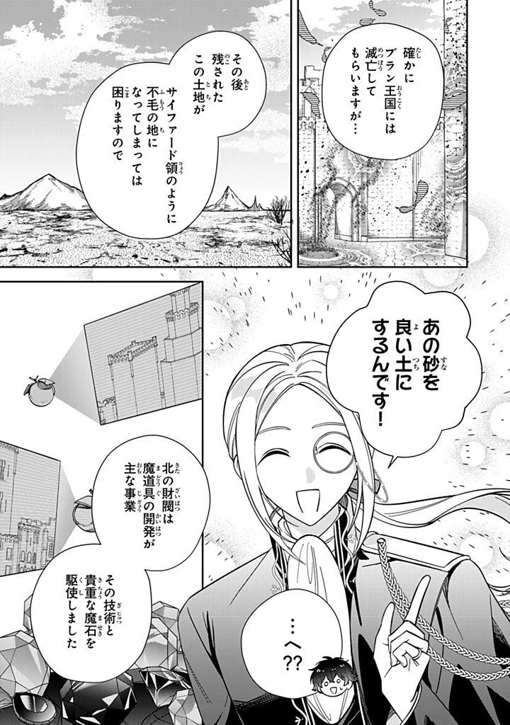 自由気ままな精霊姫 第28.2話 - 1