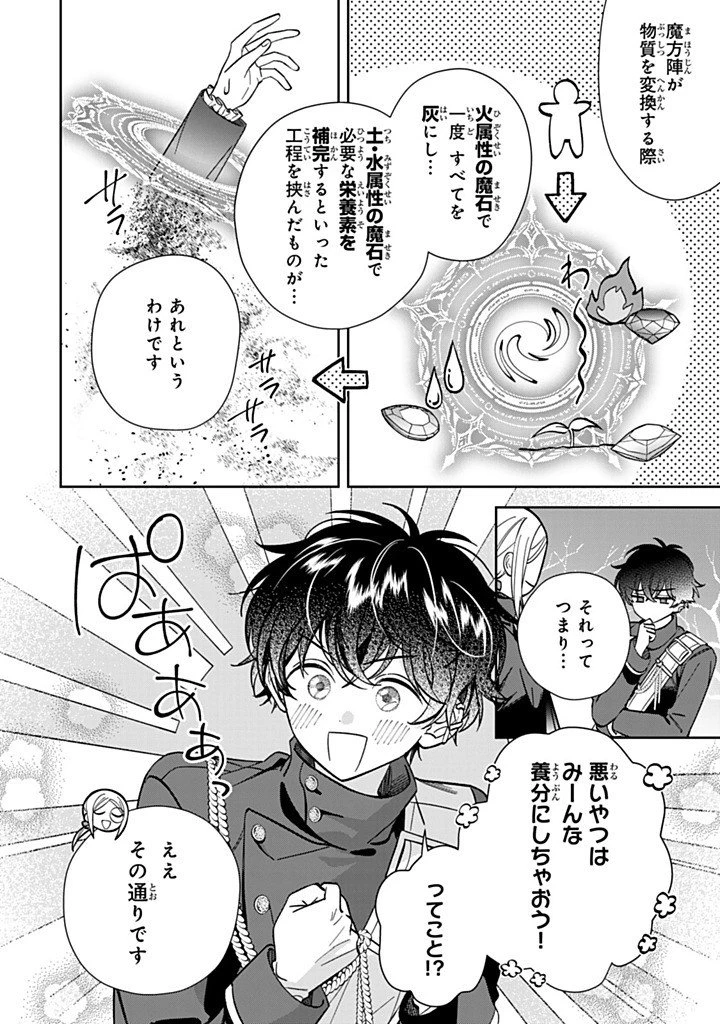 自由気ままな精霊姫 第28.2話 - 2