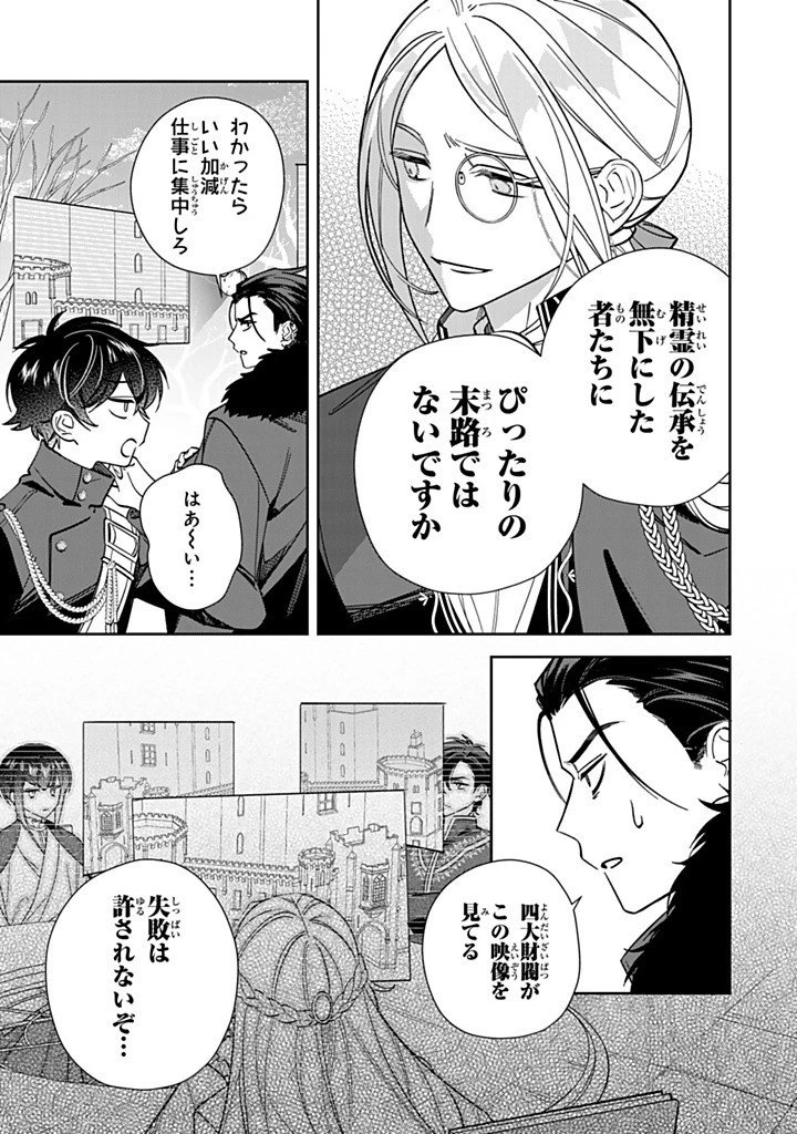 自由気ままな精霊姫 第28.2話 - 3