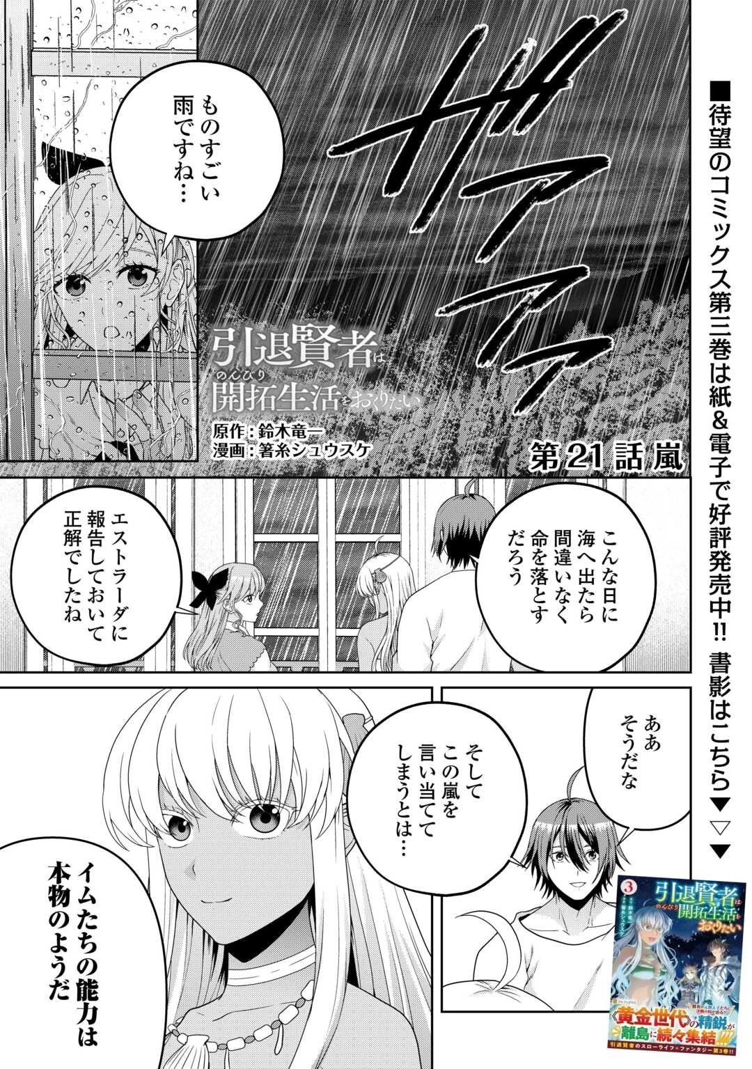 引退賢者はのんびり開拓生活をおくりたい 第21話 - 1