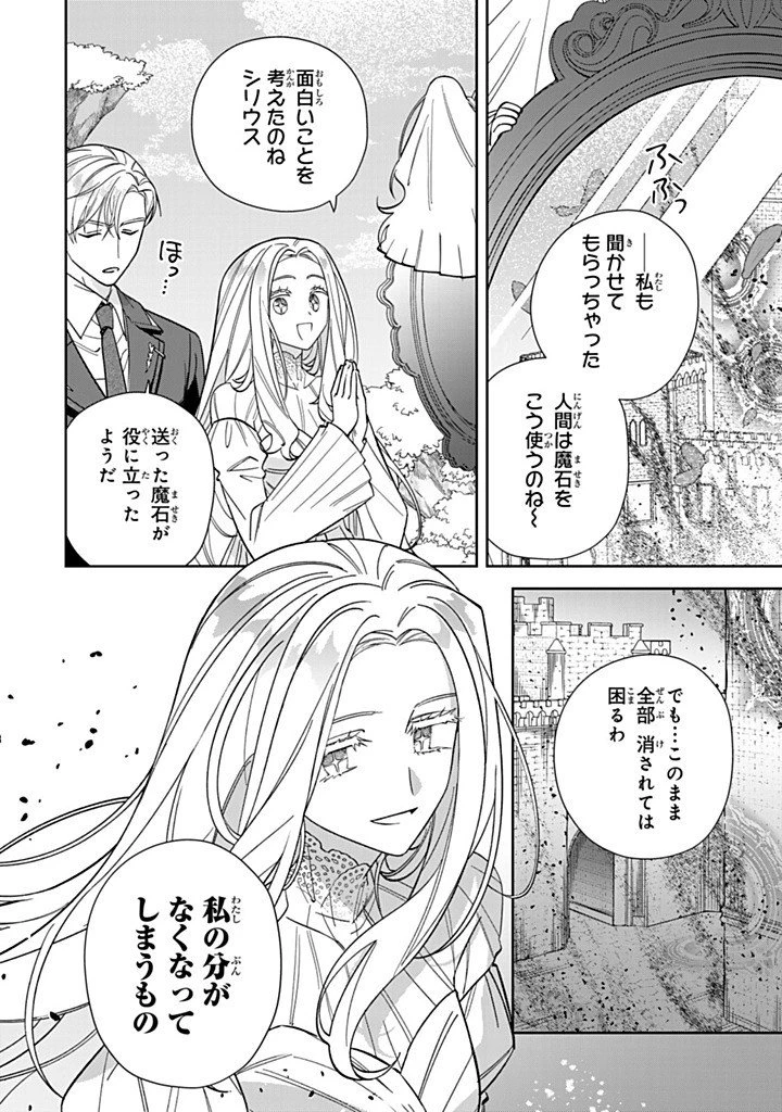 自由気ままな精霊姫 第28.2話 - 4