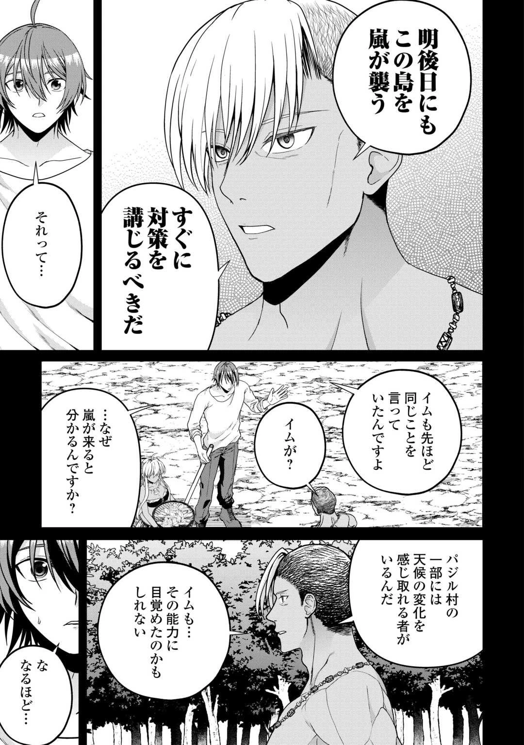 引退賢者はのんびり開拓生活をおくりたい 第21話 - 3