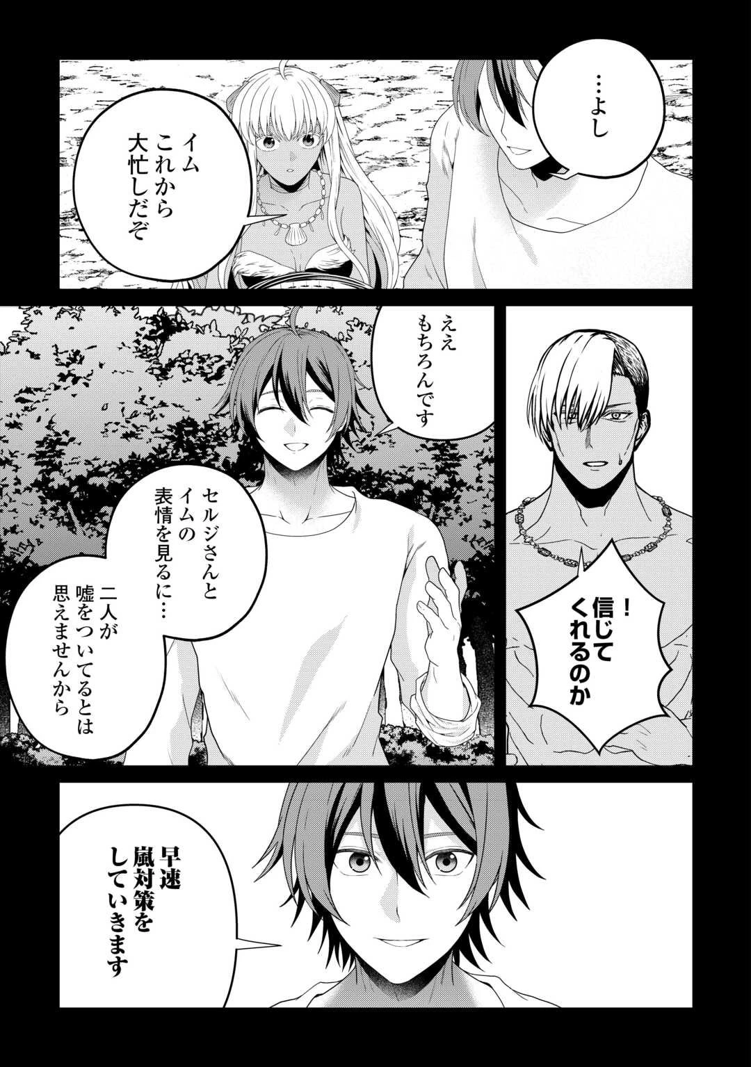 引退賢者はのんびり開拓生活をおくりたい 第21話 - 5