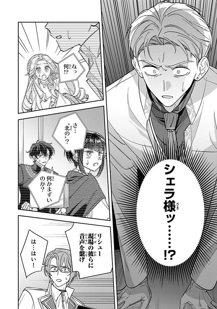 自由気ままな精霊姫 第28.2話 - 10