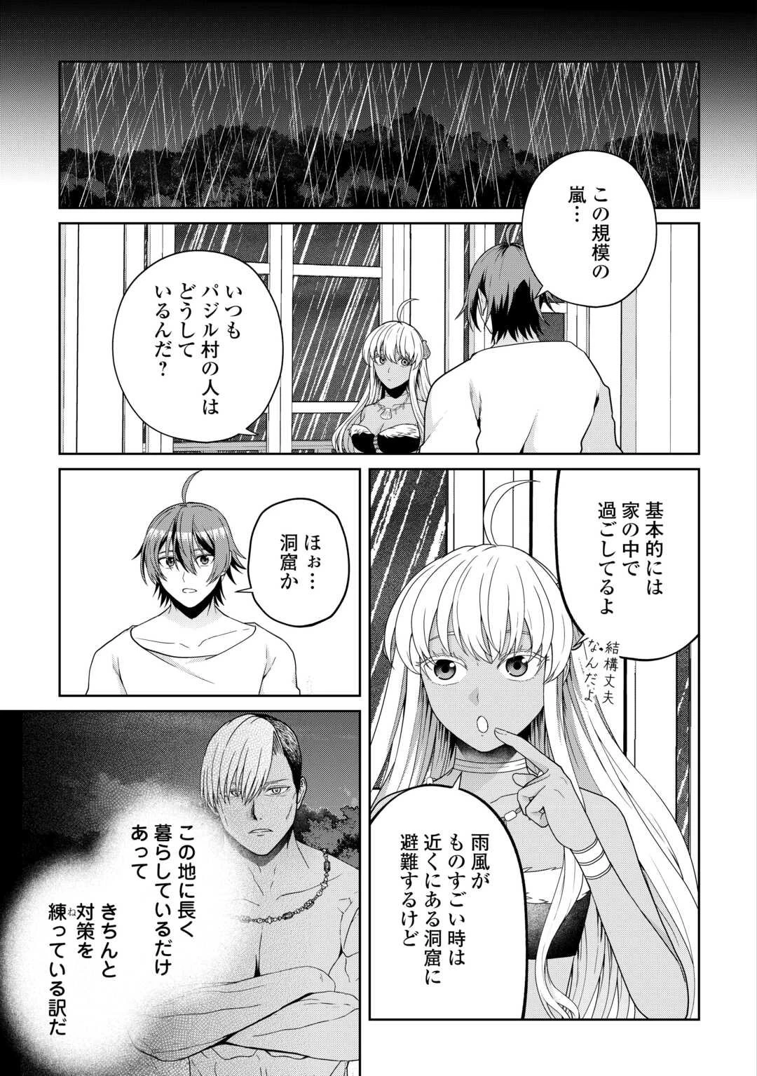 引退賢者はのんびり開拓生活をおくりたい 第21話 - 7