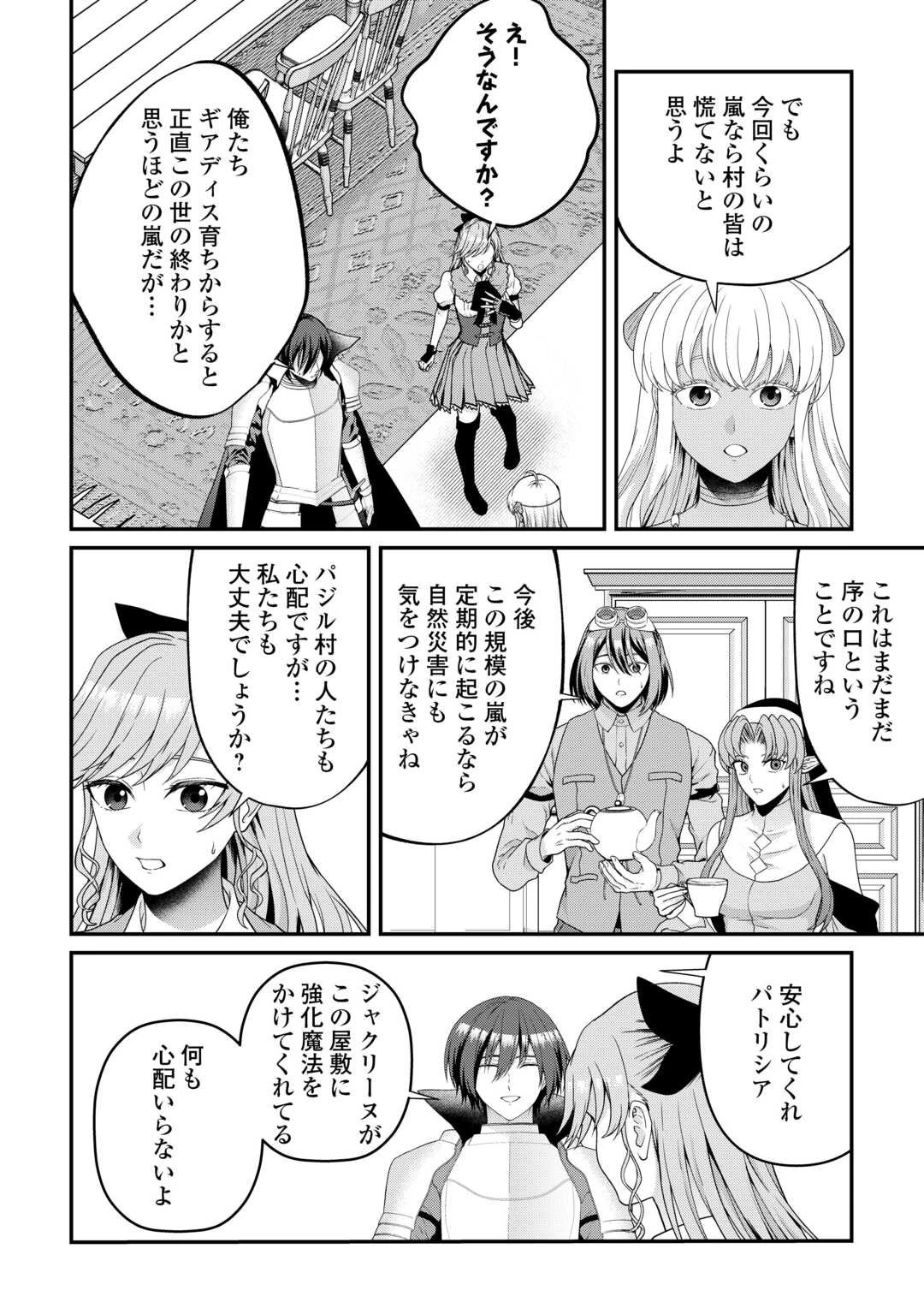 引退賢者はのんびり開拓生活をおくりたい 第21話 - 8