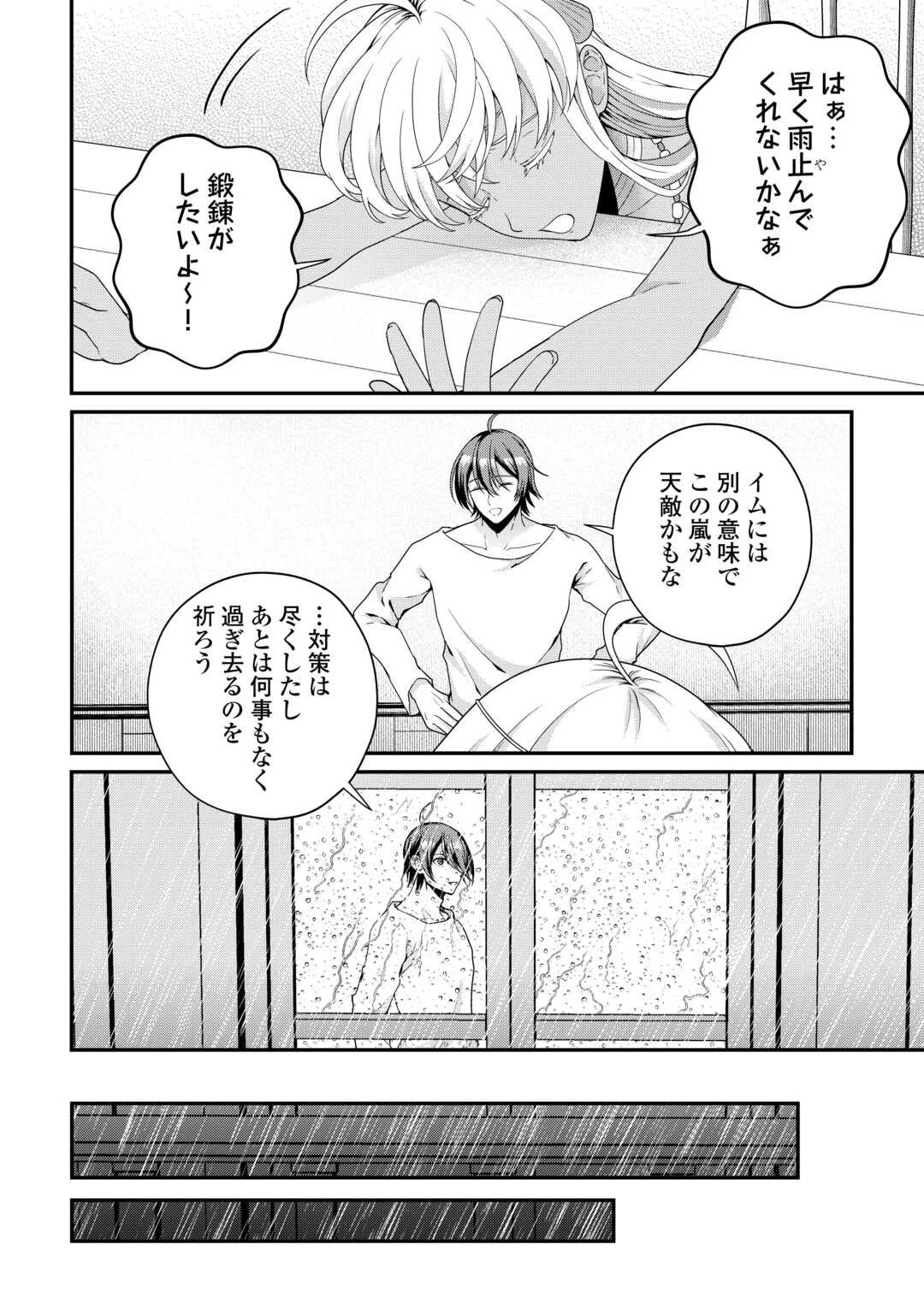 引退賢者はのんびり開拓生活をおくりたい 第21話 - 10