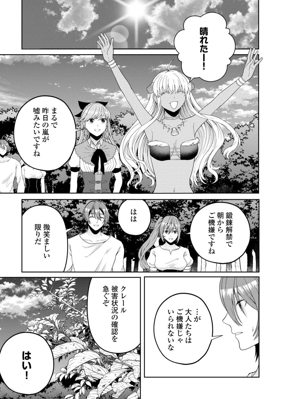 引退賢者はのんびり開拓生活をおくりたい 第21話 - 11