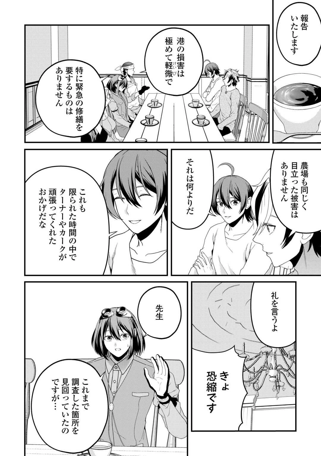 引退賢者はのんびり開拓生活をおくりたい 第21話 - 12