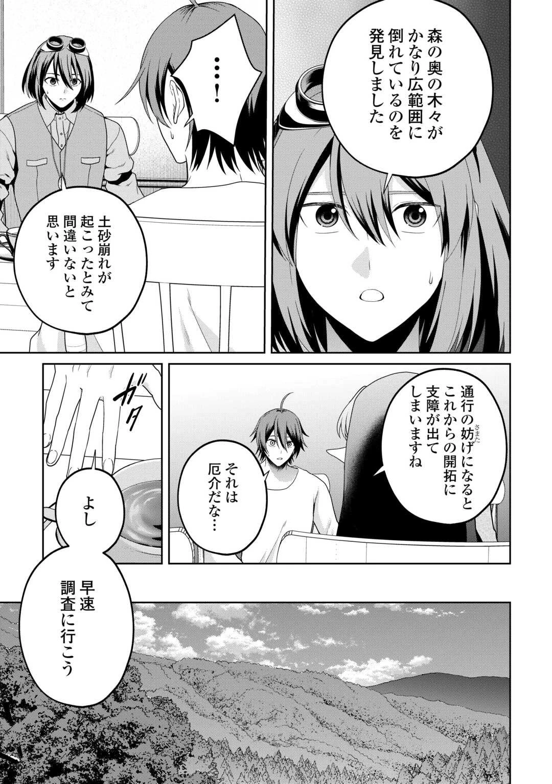 引退賢者はのんびり開拓生活をおくりたい 第21話 - 13