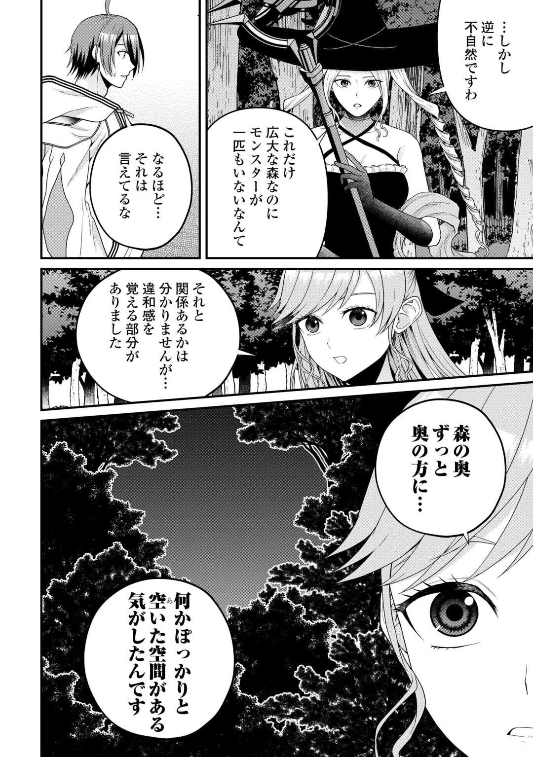 引退賢者はのんびり開拓生活をおくりたい 第21話 - 16