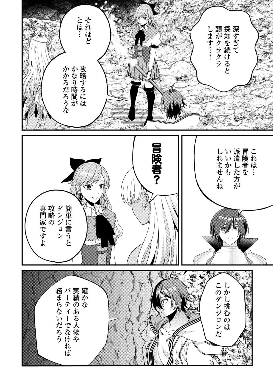 引退賢者はのんびり開拓生活をおくりたい 第21話 - 20