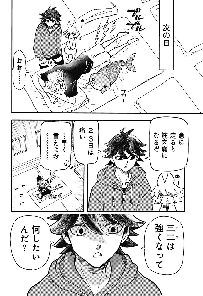 ケモノクニ 第65話 - 2