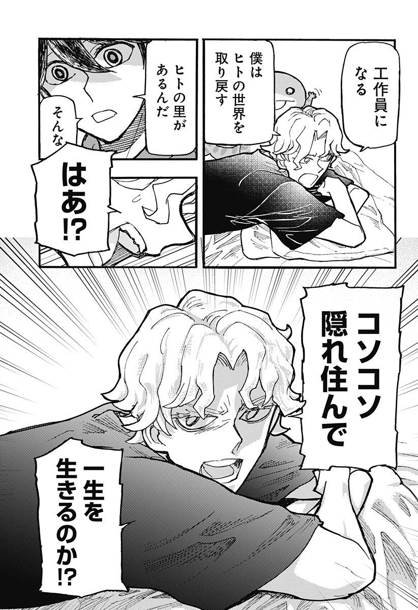 ケモノクニ 第65話 - 3