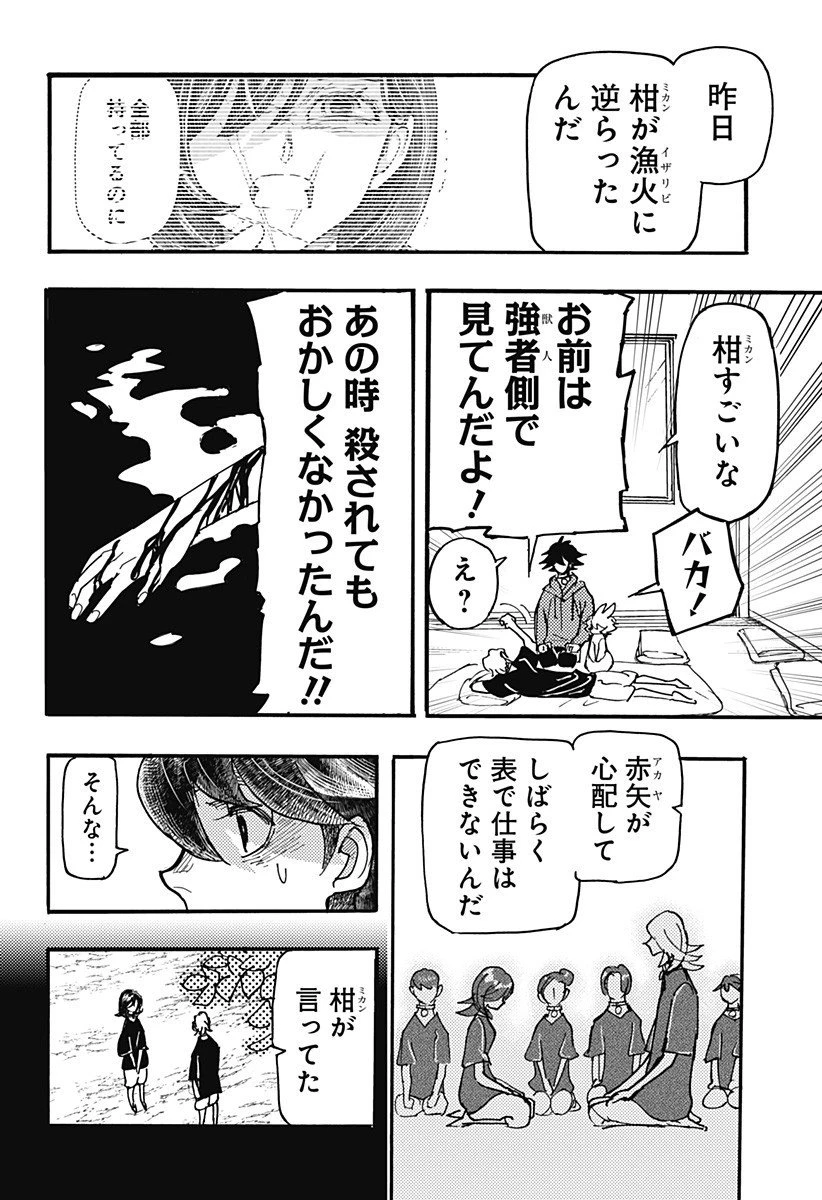 ケモノクニ 第65話 - 4