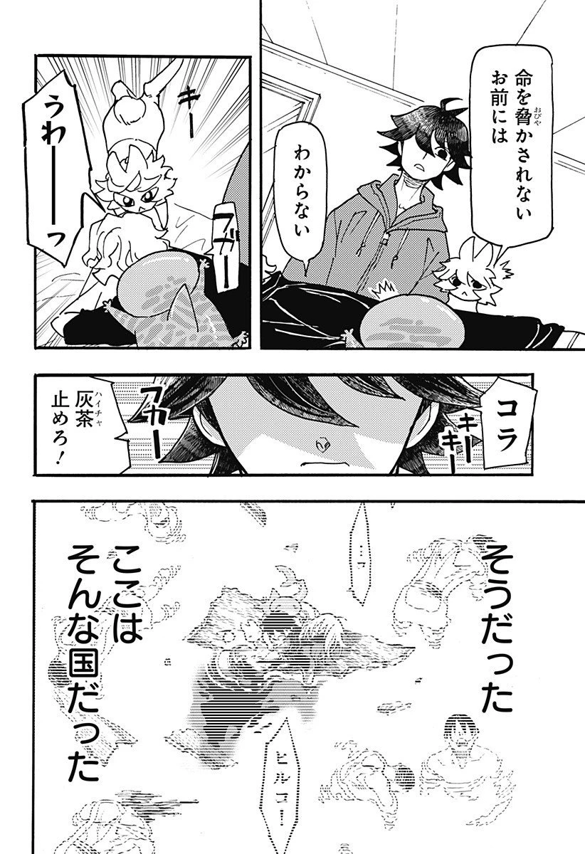 ケモノクニ 第65話 - 6