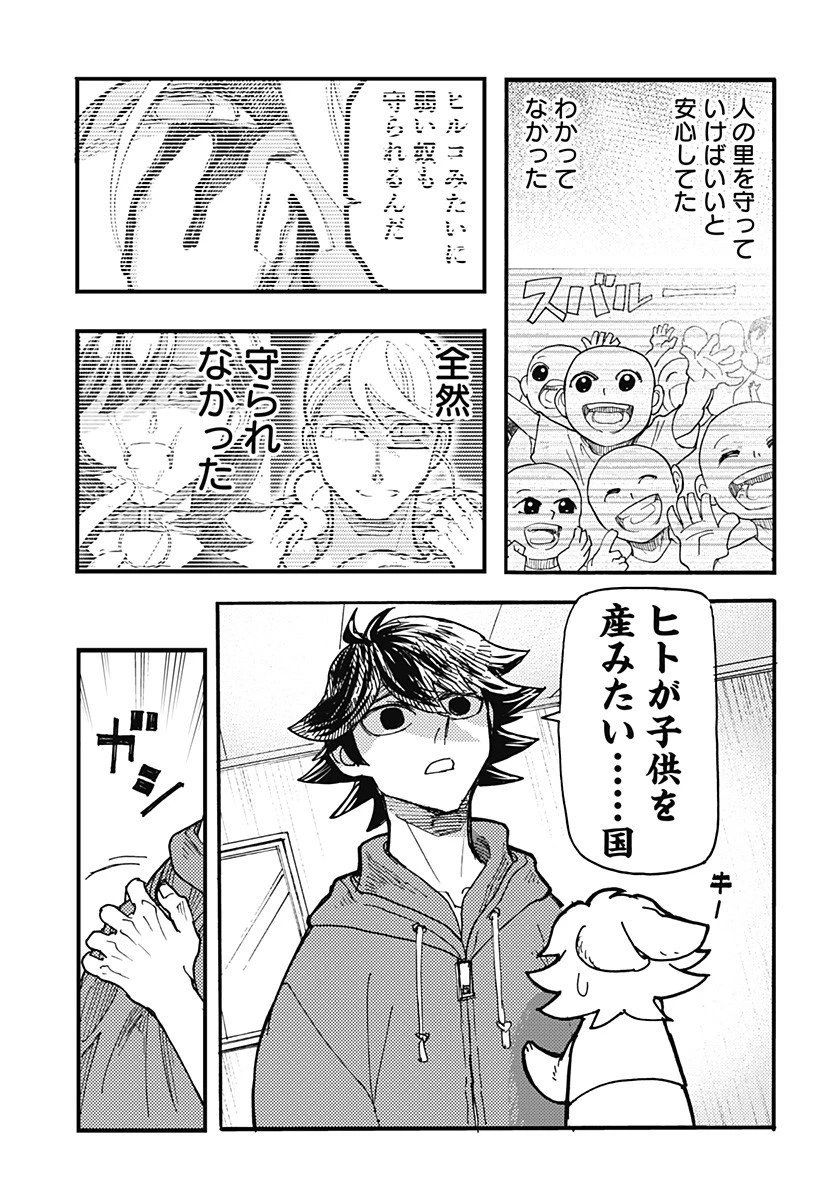 ケモノクニ 第65話 - 7