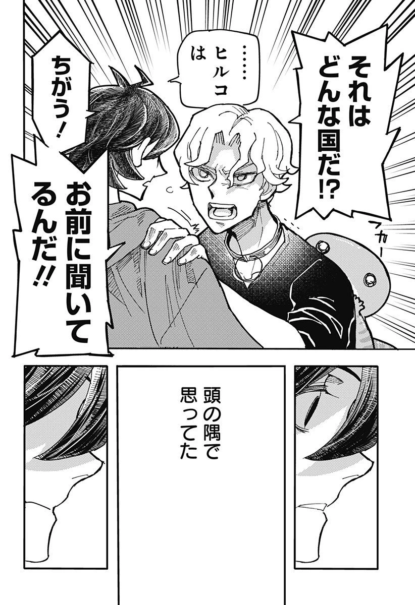 ケモノクニ 第65話 - 8