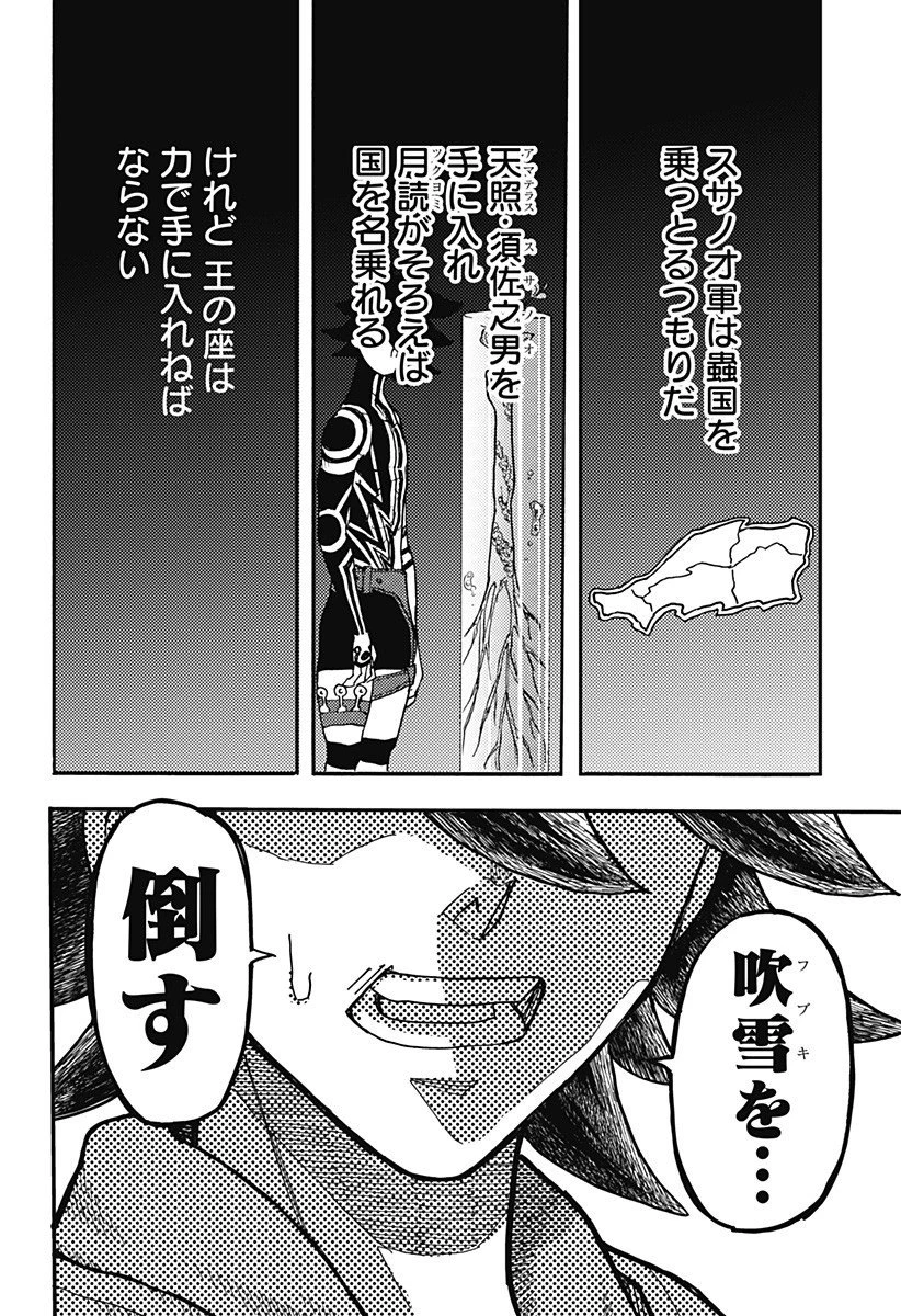 ケモノクニ 第65話 - 10