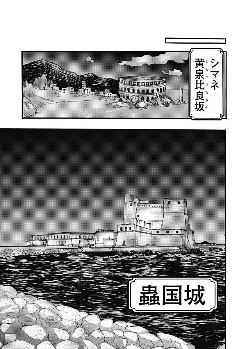 ケモノクニ 第65話 - 11