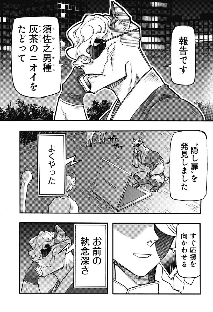 ケモノクニ 第65話 - 13