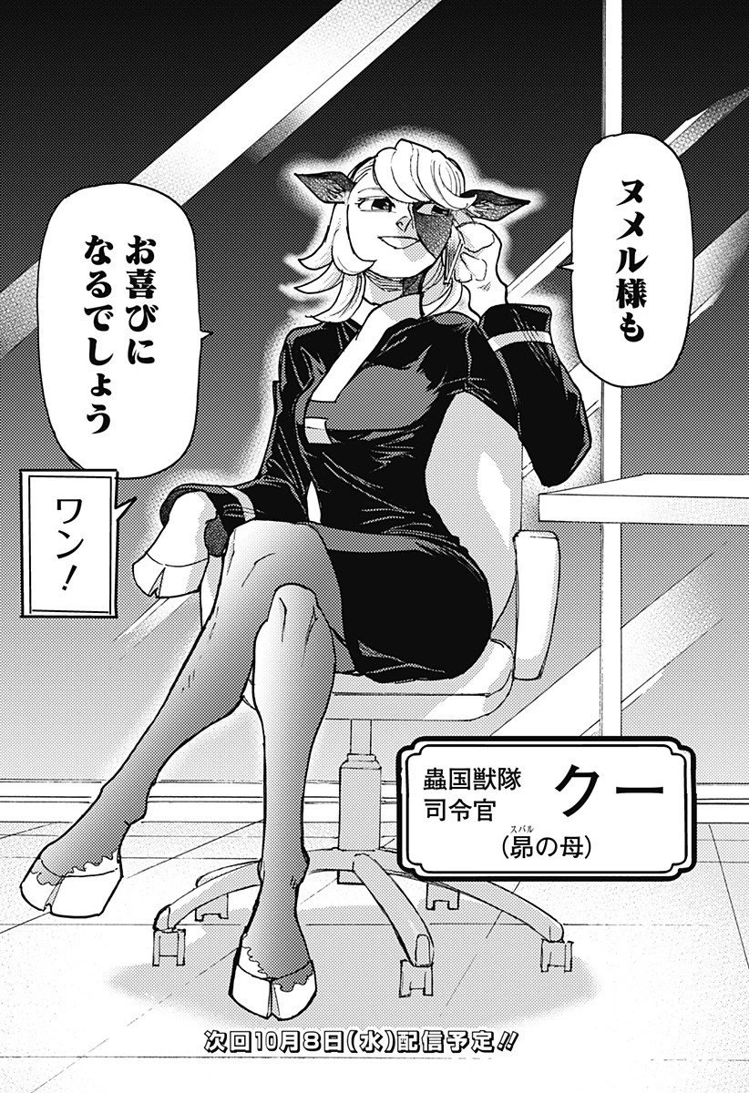 ケモノクニ 第65話 - 14