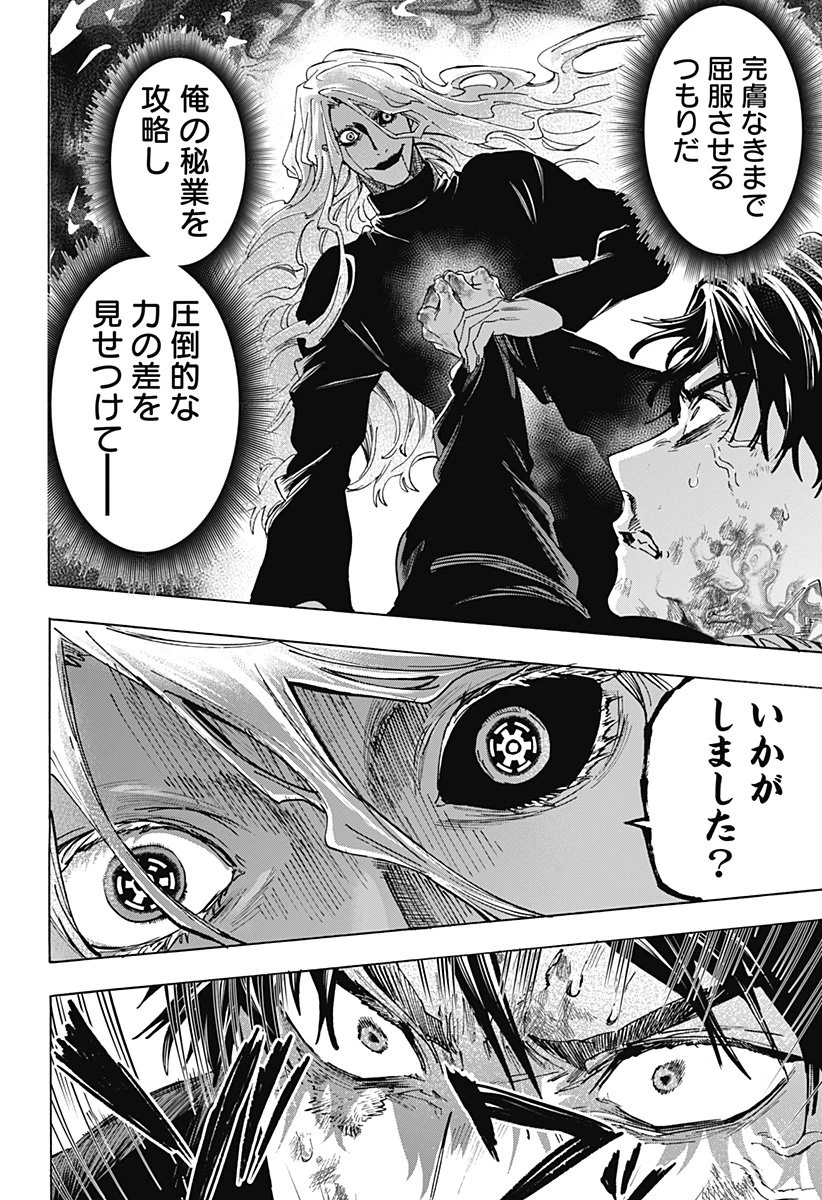 マリッジトキシン 第140話 - 2