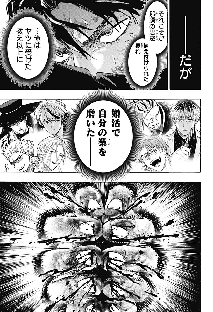 マリッジトキシン 第140話 - 3