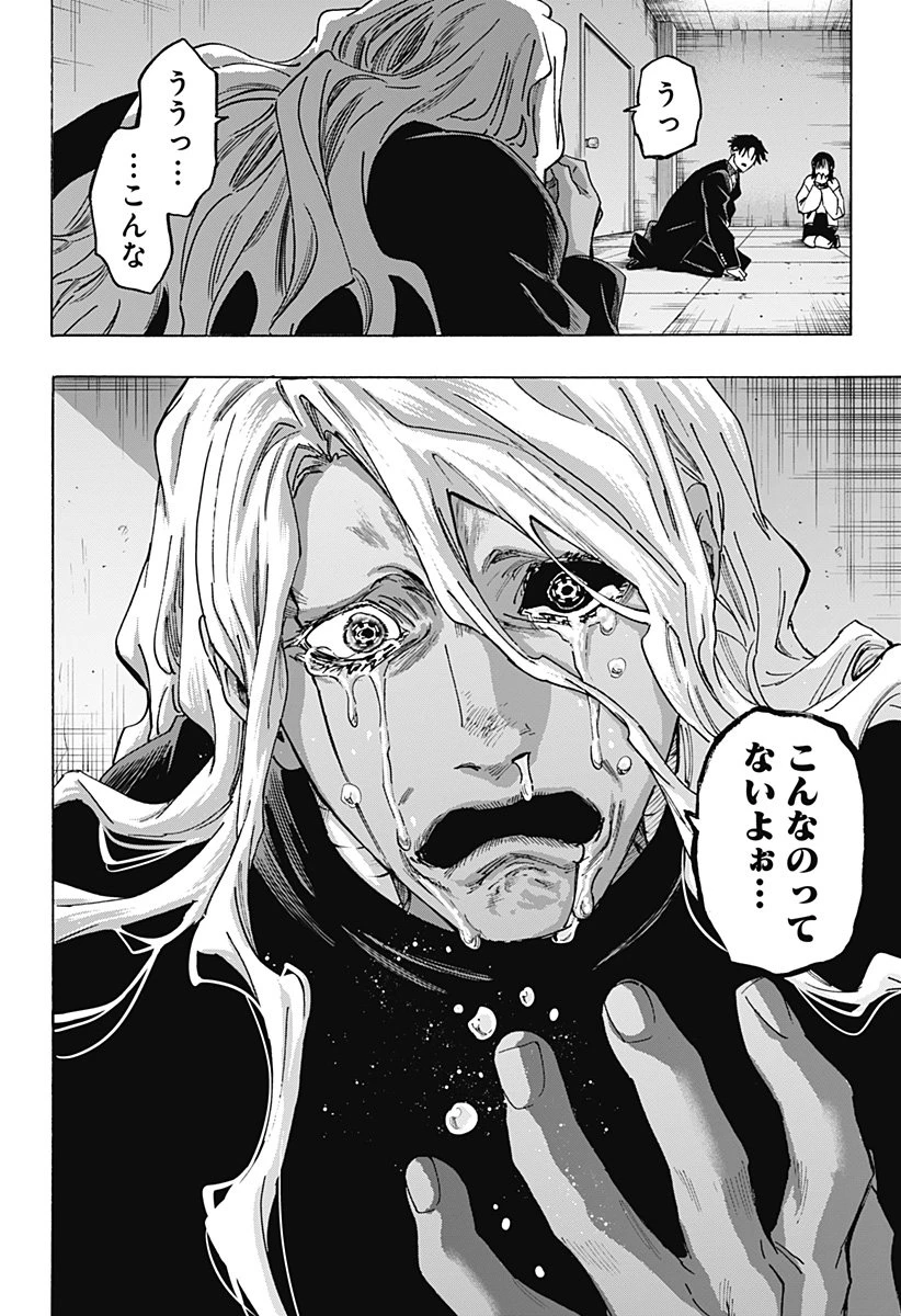 マリッジトキシン 第140話 - 6