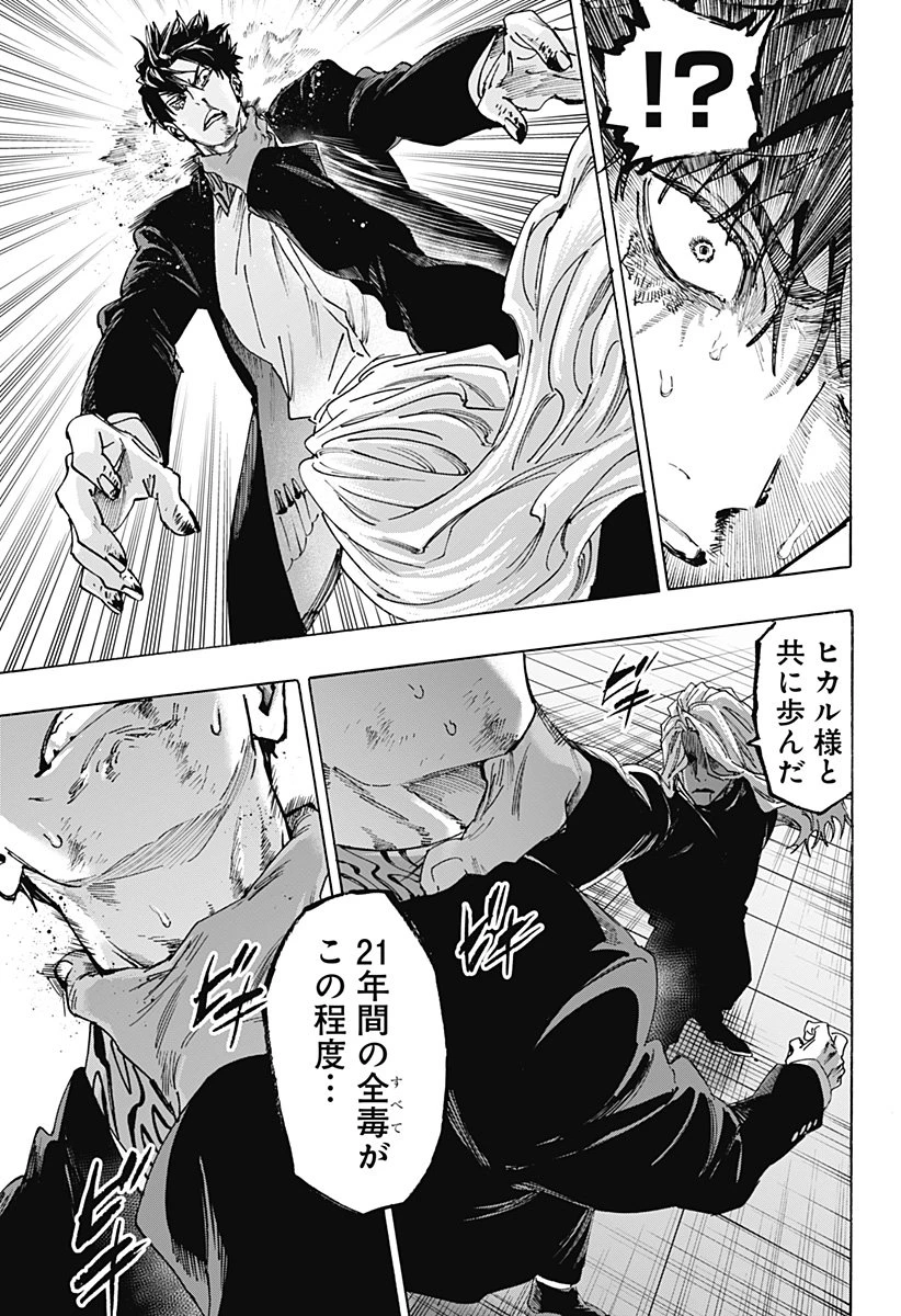 マリッジトキシン 第140話 - 7