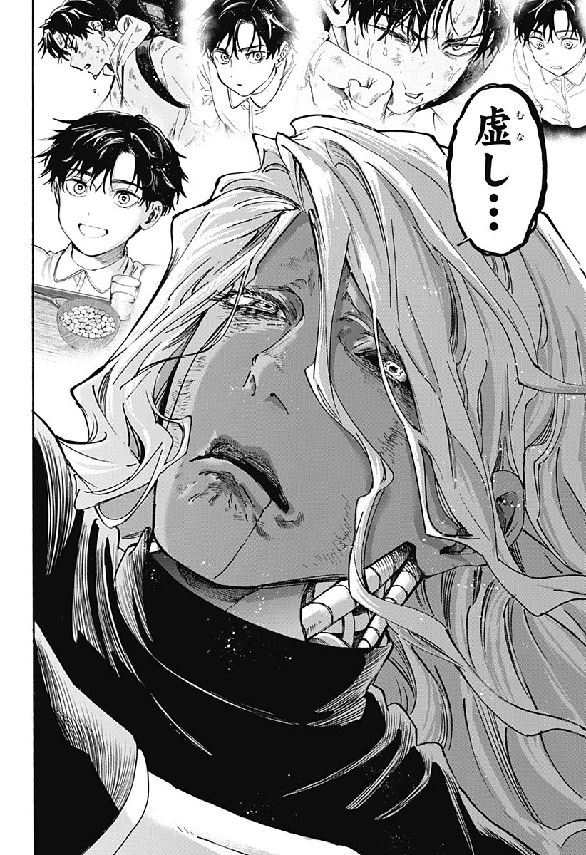 マリッジトキシン 第140話 - 8