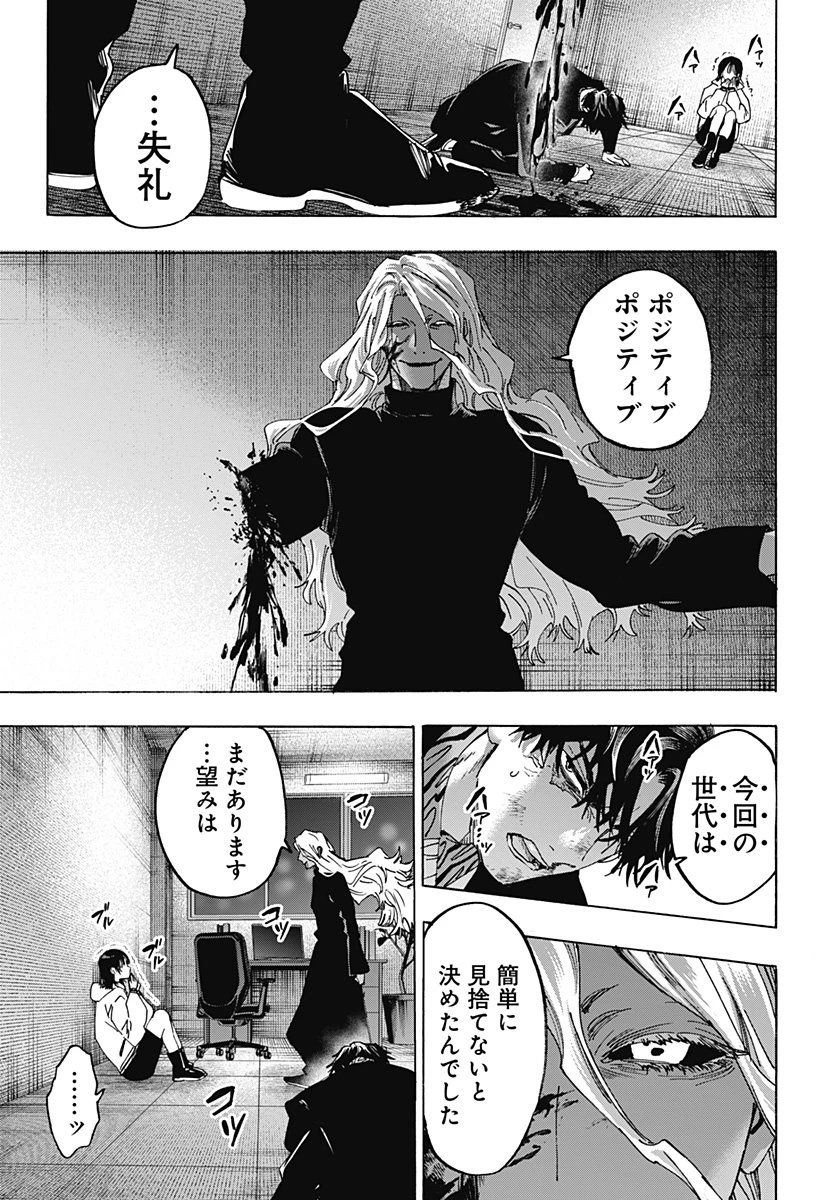 マリッジトキシン 第140話 - 11