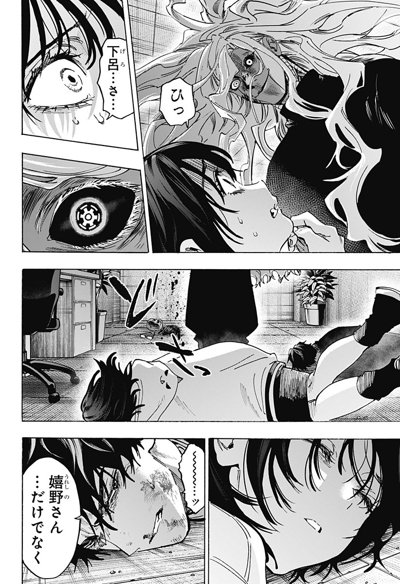 マリッジトキシン 第140話 - 12