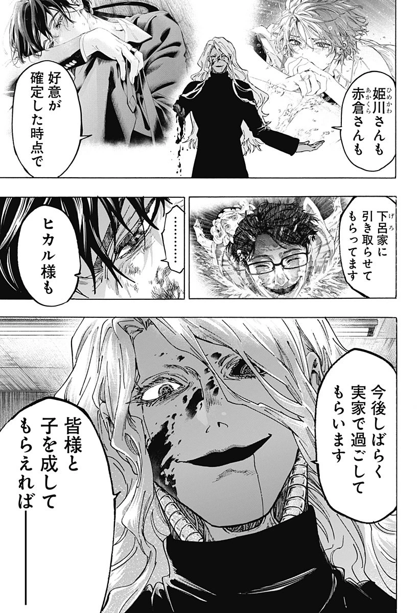 マリッジトキシン 第140話 - 13