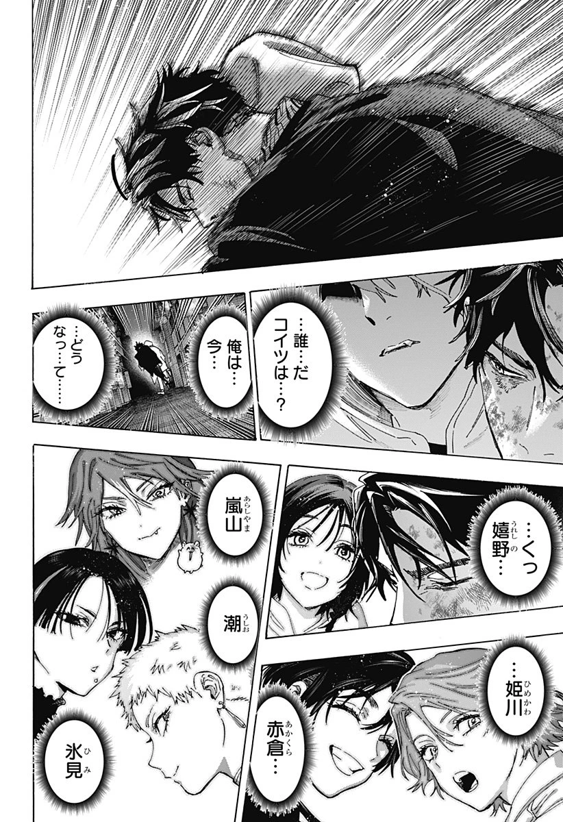 マリッジトキシン 第140話 - 16