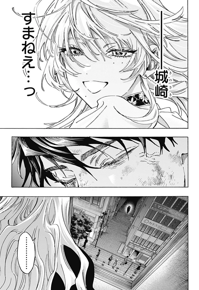 マリッジトキシン 第140話 - 17