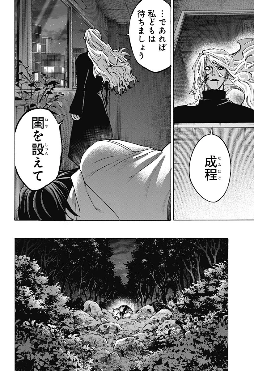 マリッジトキシン 第140話 - 18