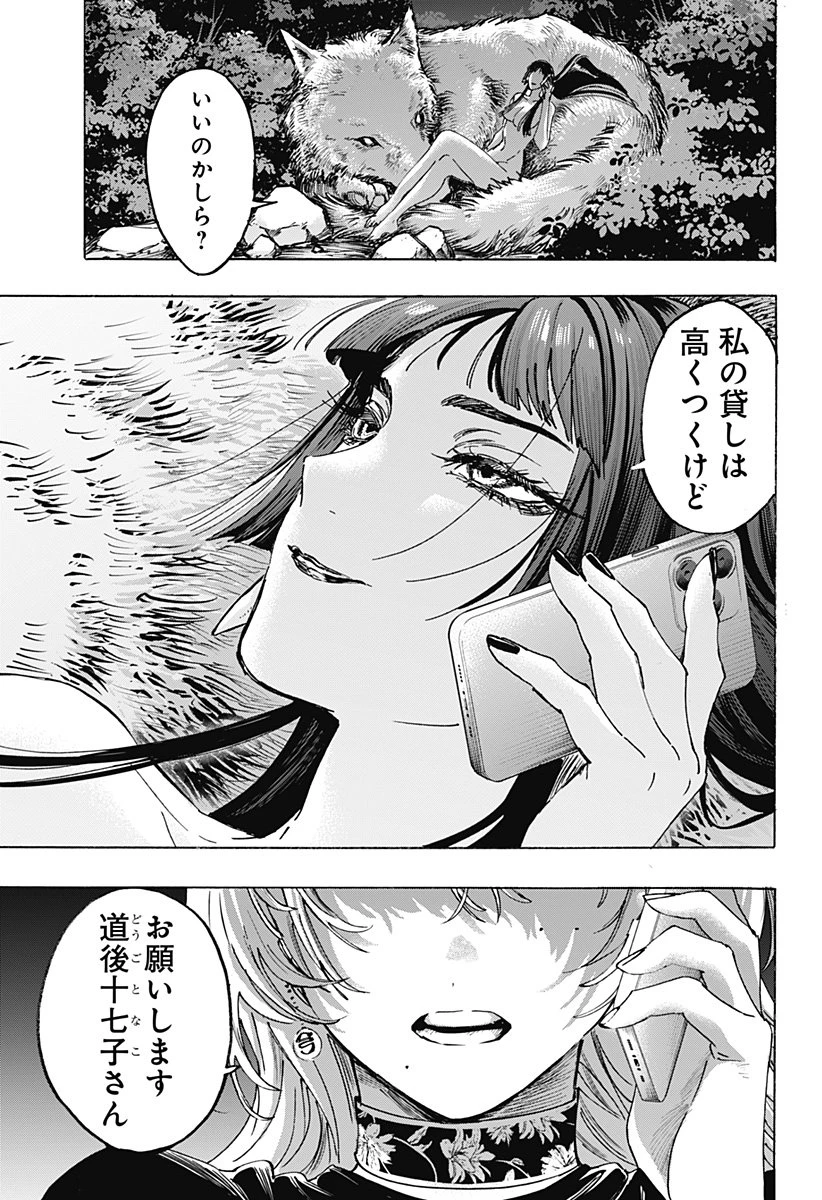 マリッジトキシン 第140話 - 19