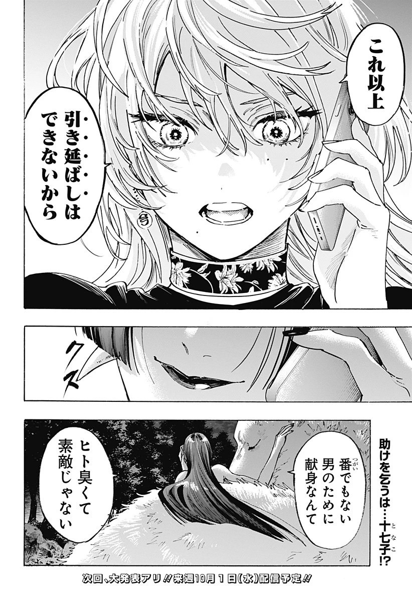 マリッジトキシン 第140話 - 20