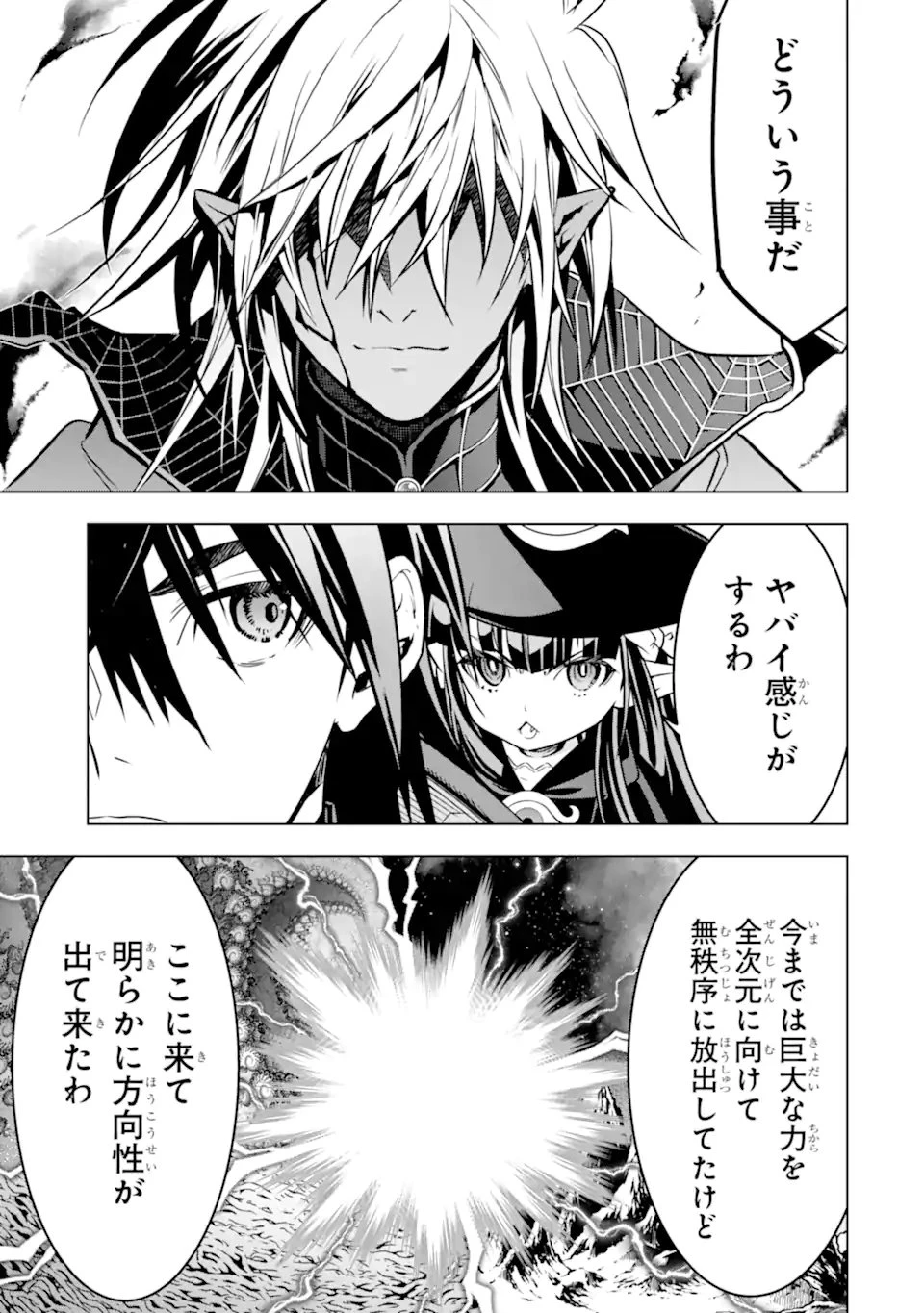 ここは俺に任せて先に行けと言ってから10年がたったら伝説になっていた。 第46.3話 - 2