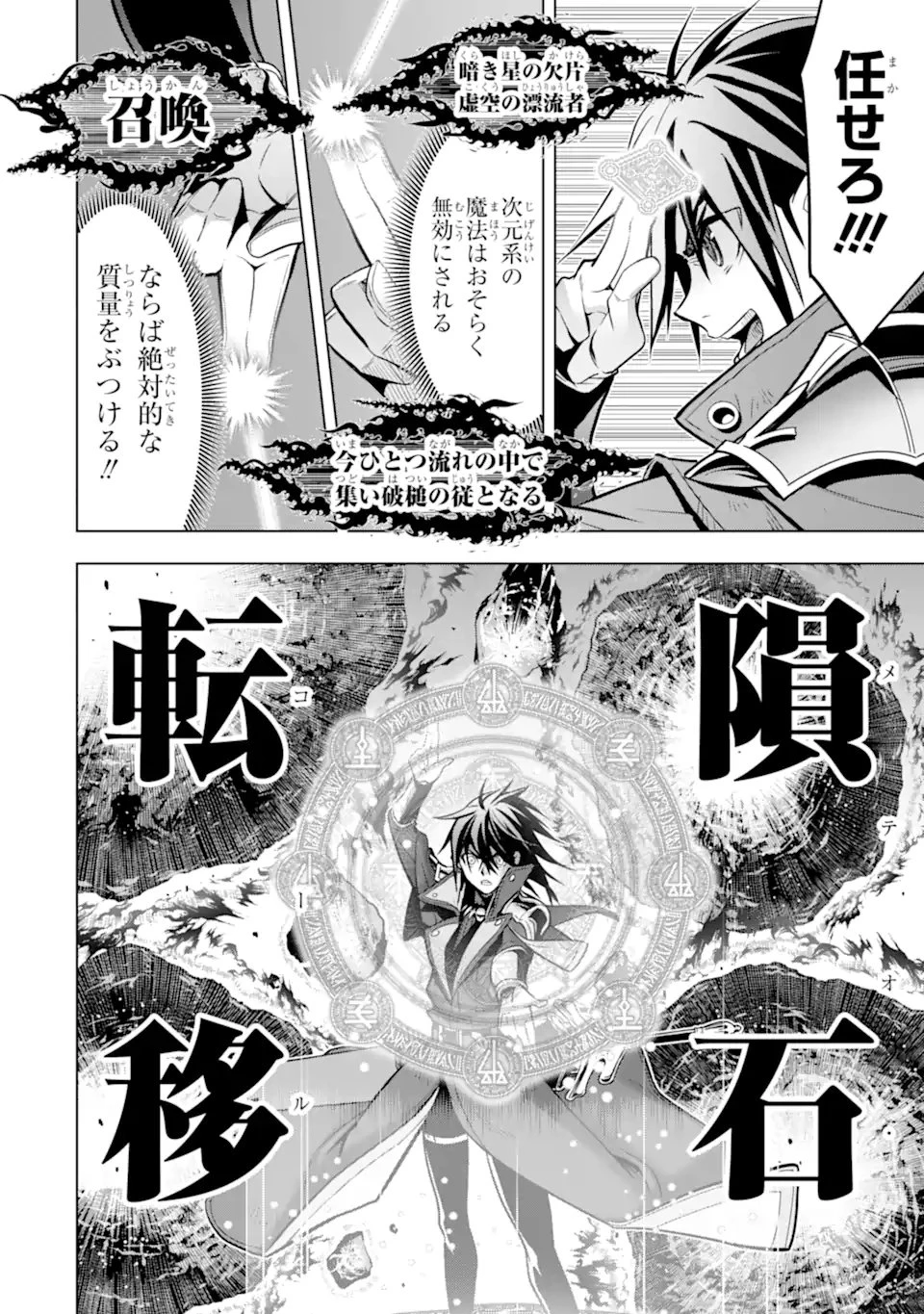 ここは俺に任せて先に行けと言ってから10年がたったら伝説になっていた。 第46.3話 - 9