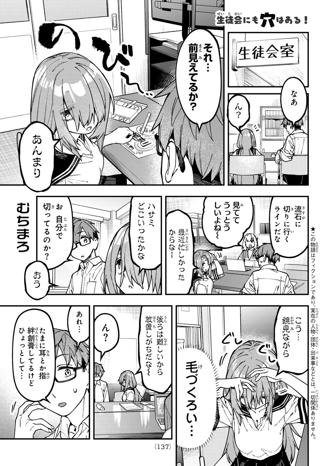 生徒会にも穴はある！ 第146話 - 1