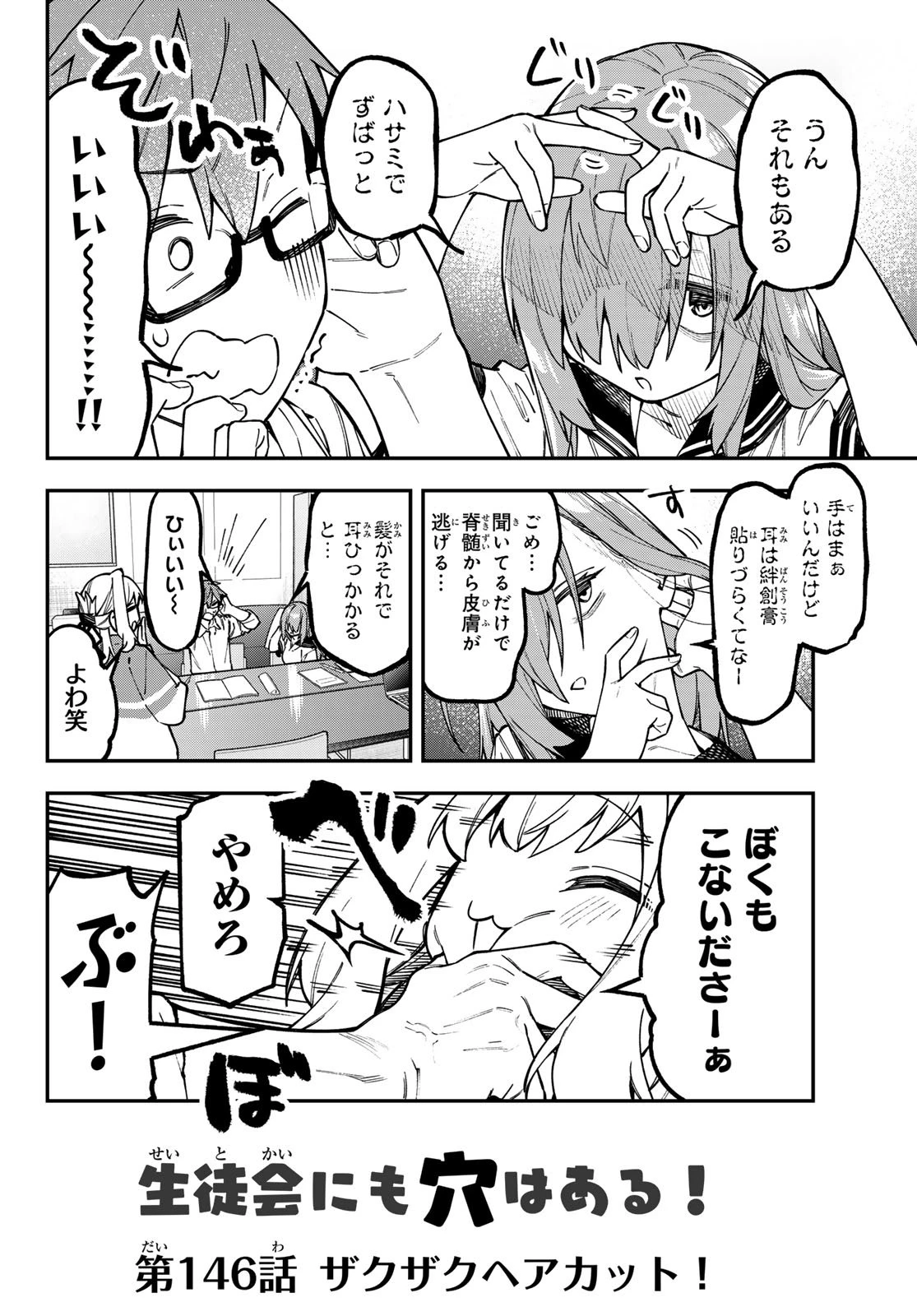 生徒会にも穴はある！ 第146話 - 2