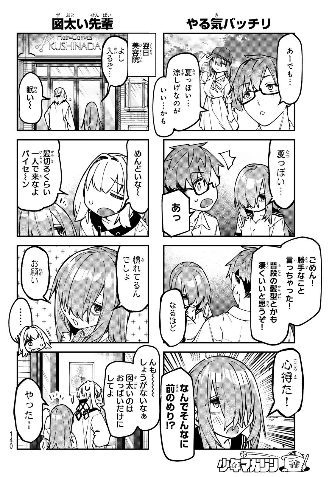 生徒会にも穴はある！ 第146話 - 4