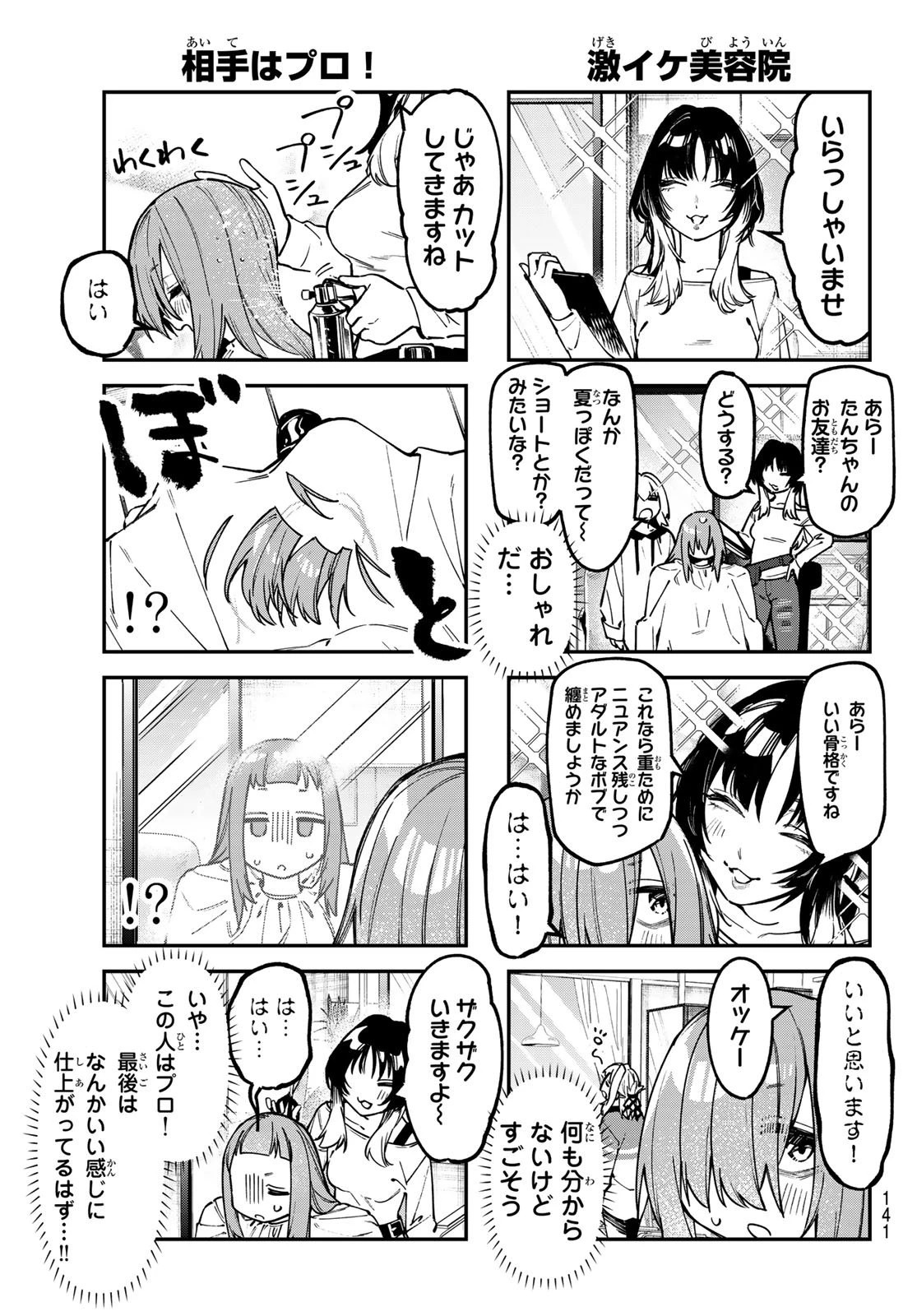 生徒会にも穴はある！ 第146話 - 5